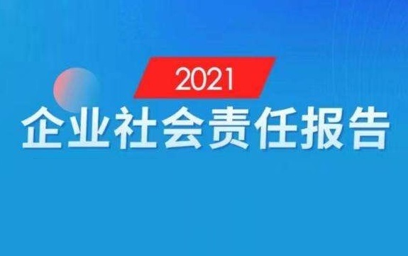 2021q社会责L? title=